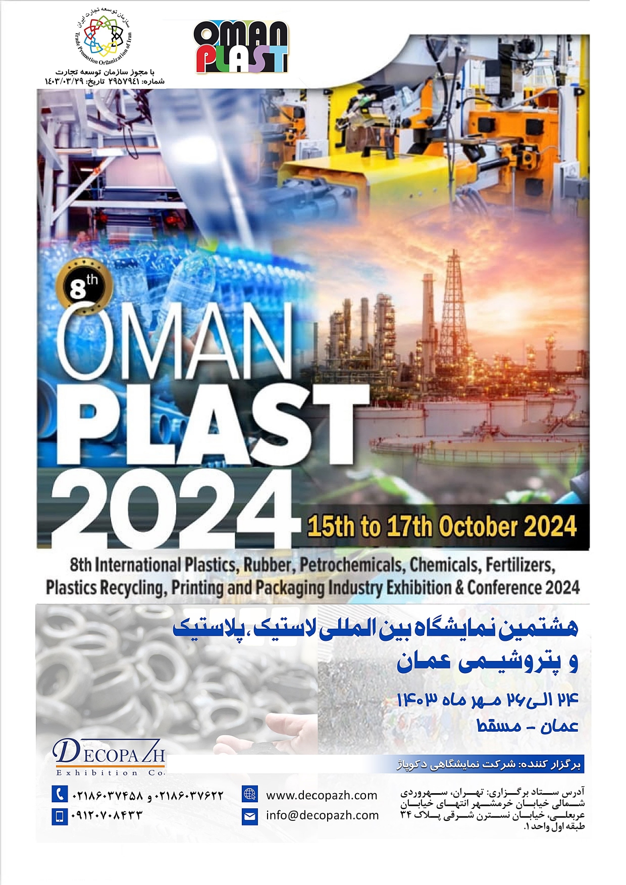 8th Oman Plast 2024